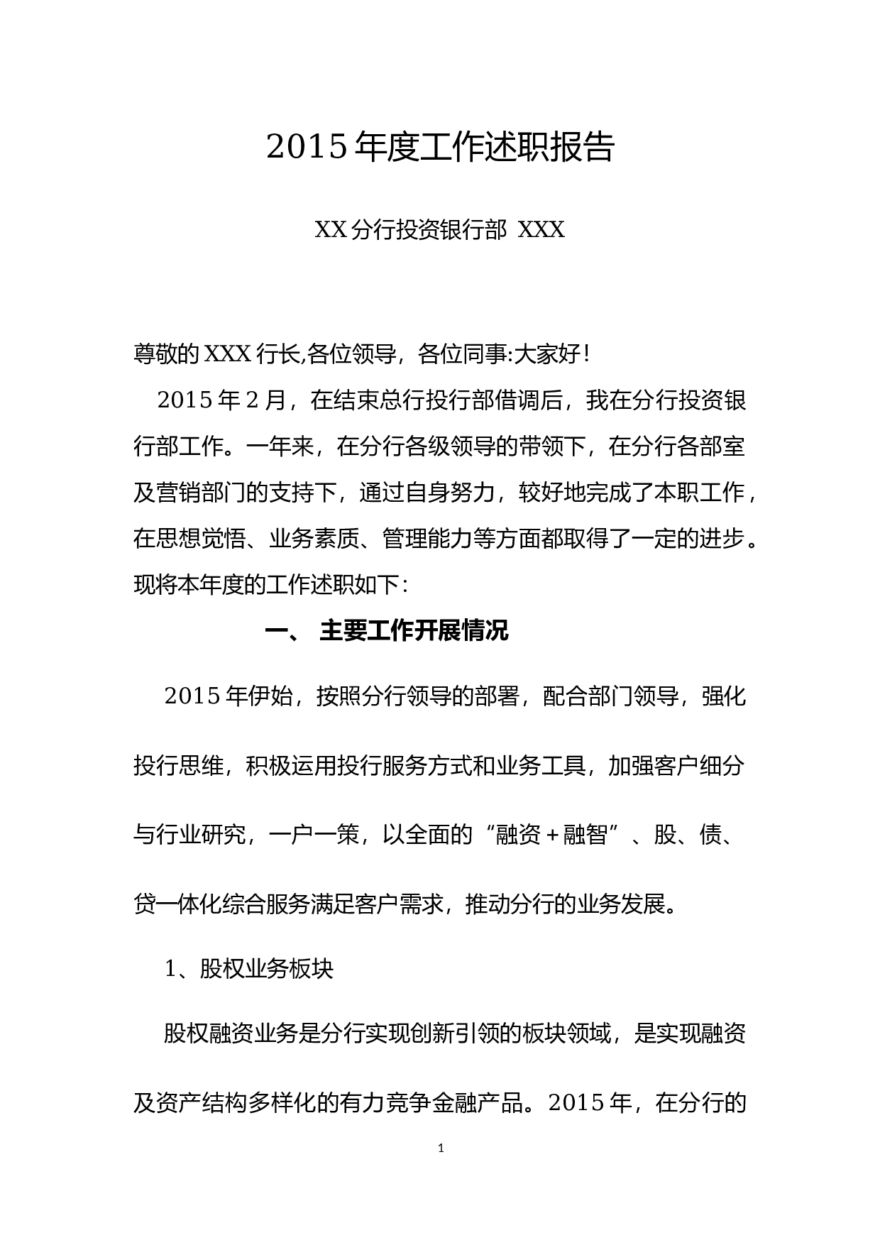 述职报告(2).docx 第1页