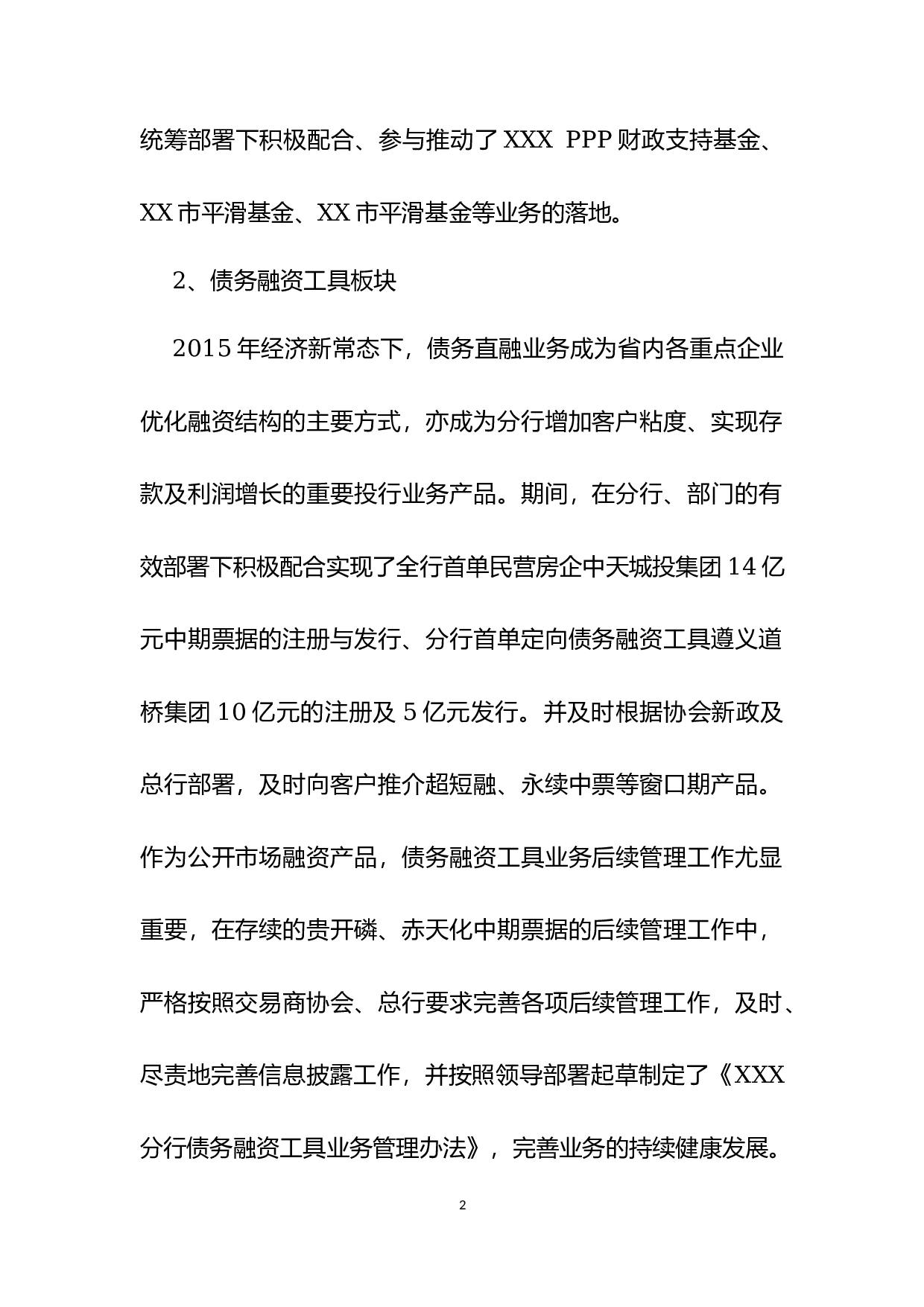 述职报告(2).docx 第2页