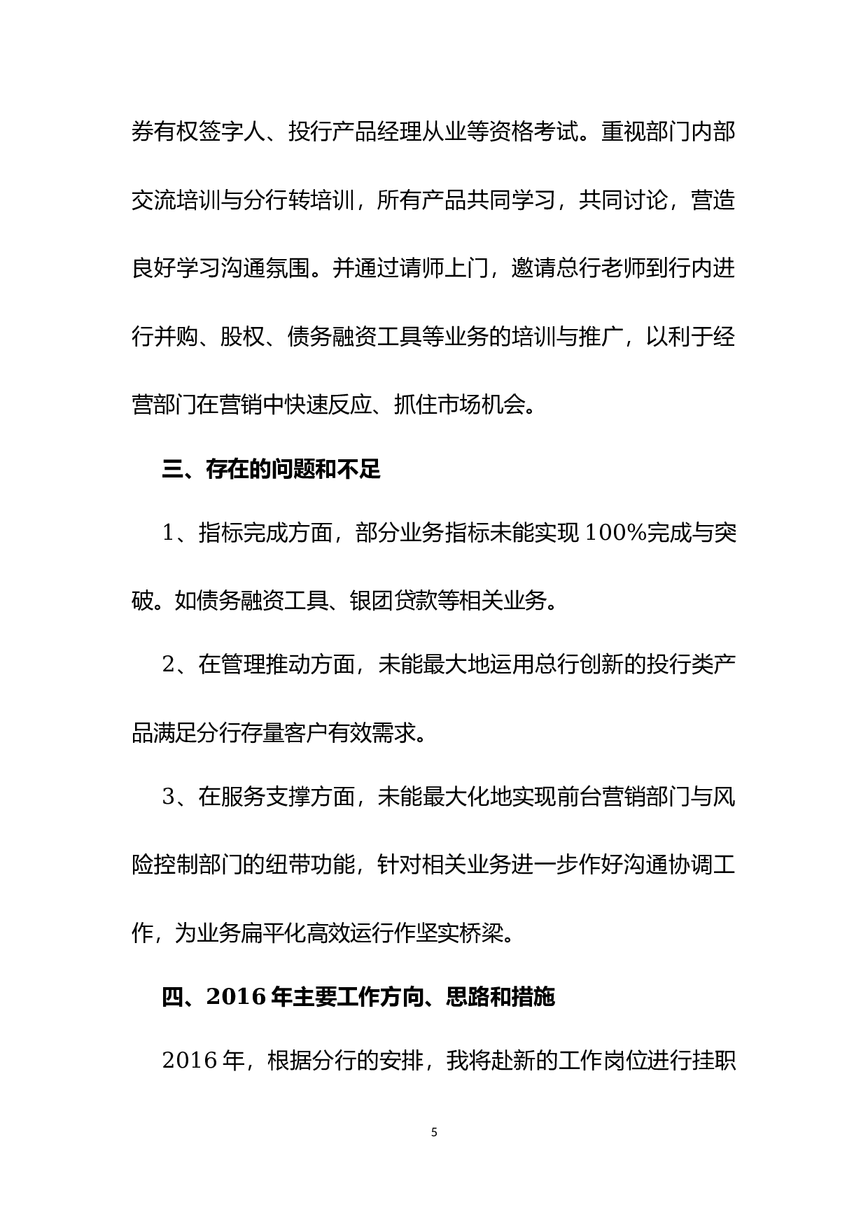 述职报告(1).docx 第5页
