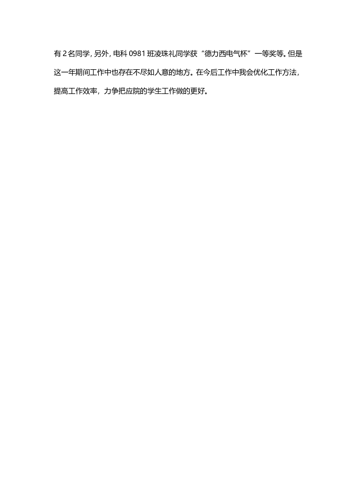 辅导员年终总结3(3).doc 第5页