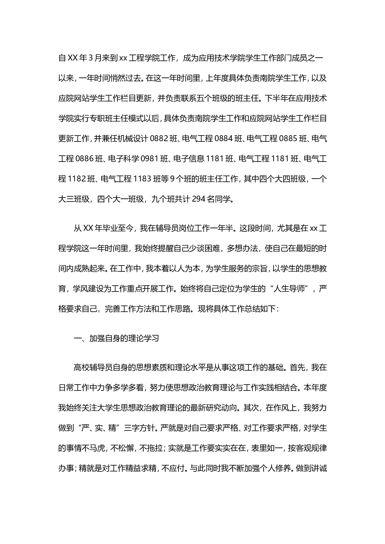 辅导员年终总结3(2).doc 第1页