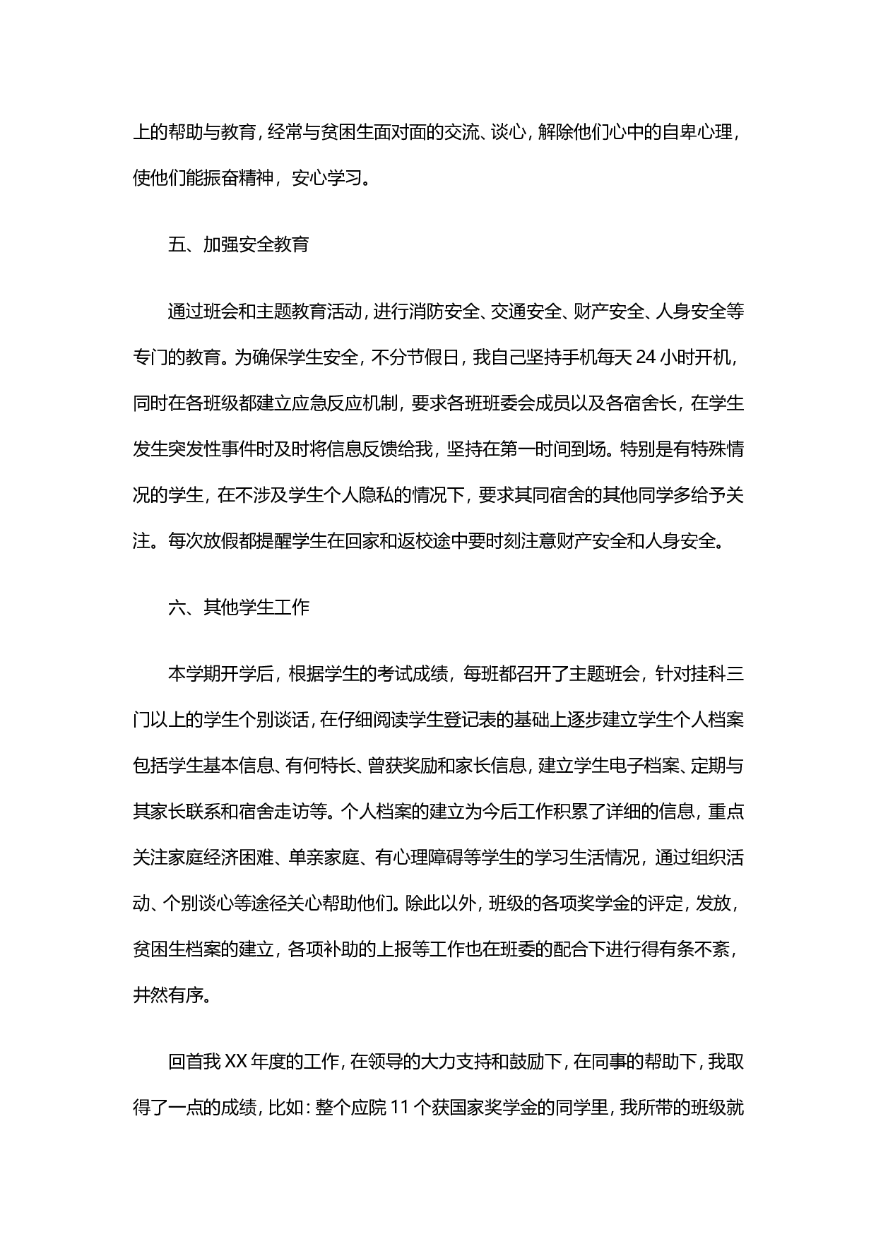 辅导员年终总结3(2).doc 第4页