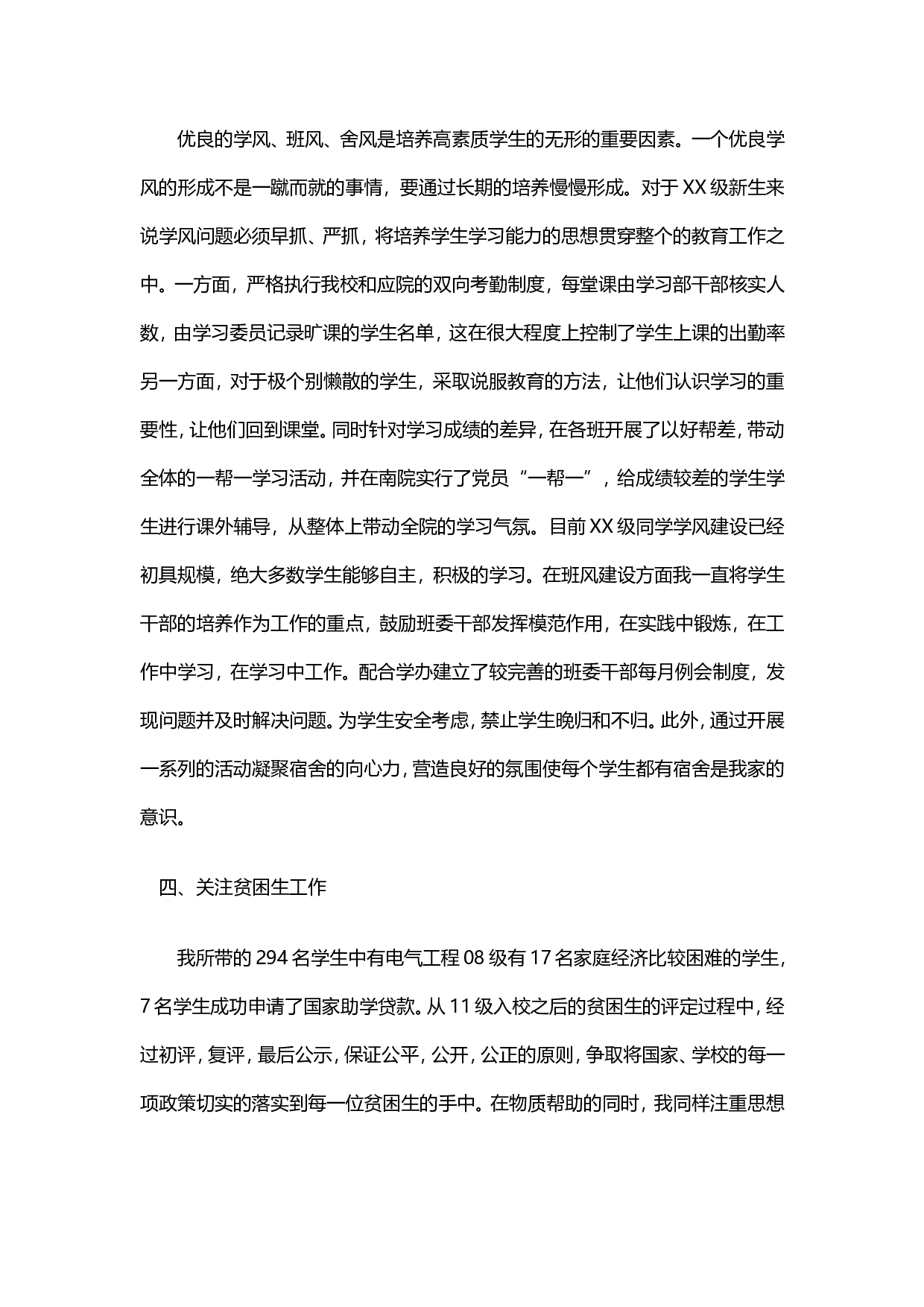 辅导员年终总结3(1).doc 第3页