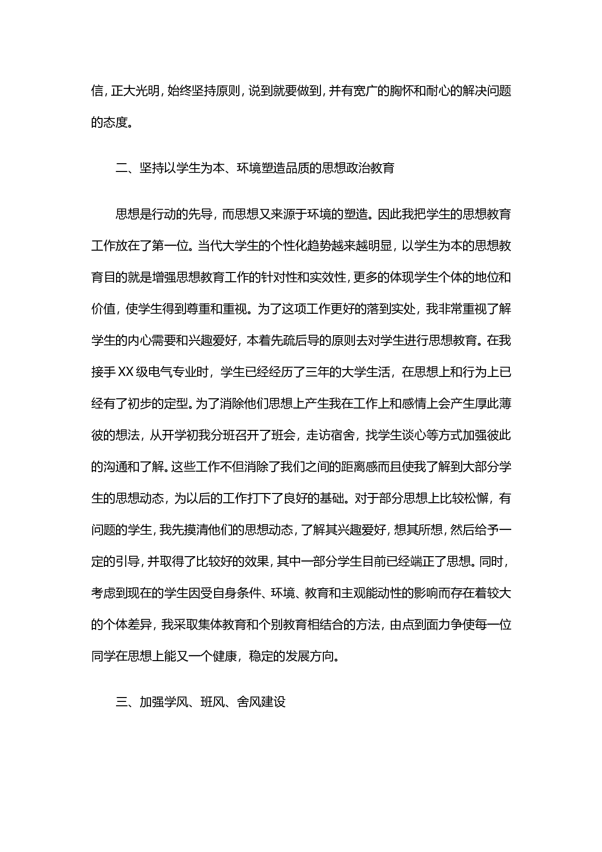 辅导员年终总结3(1).doc 第2页