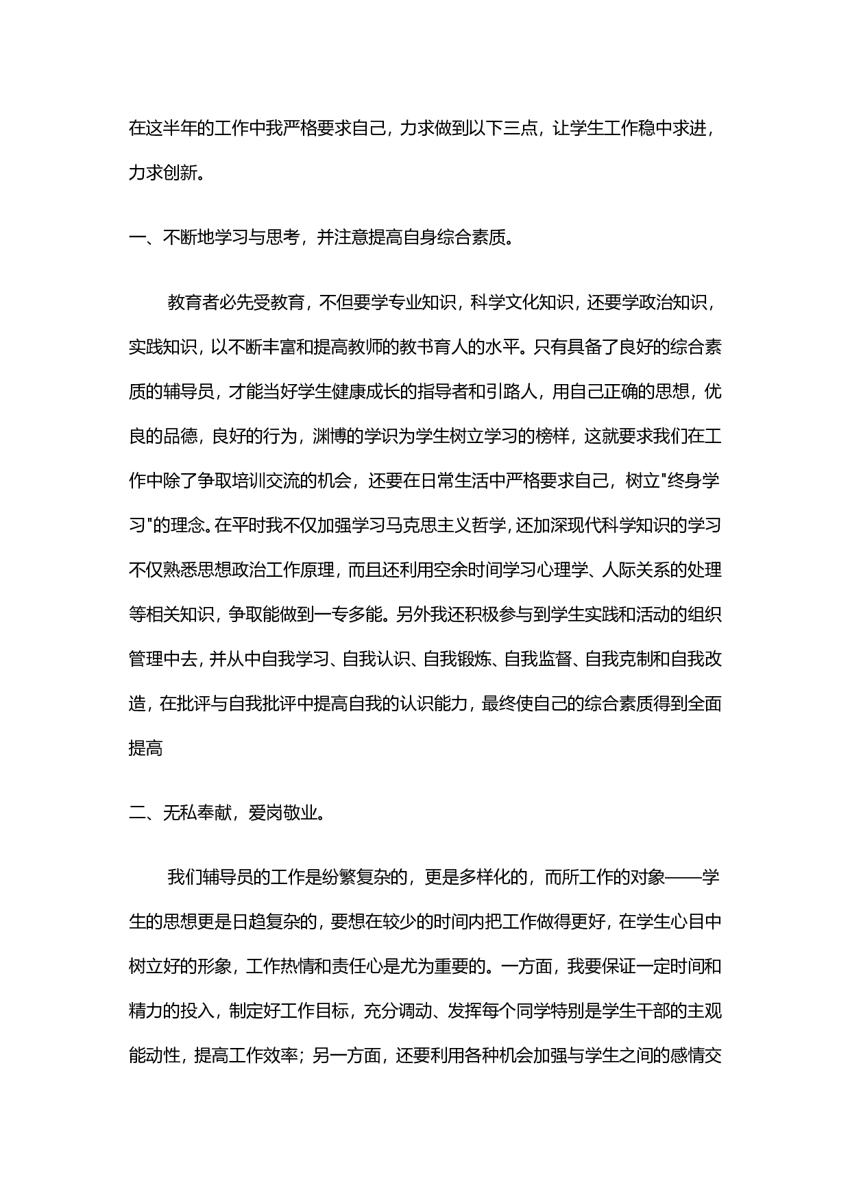 辅导员年终总结2.doc 第1页