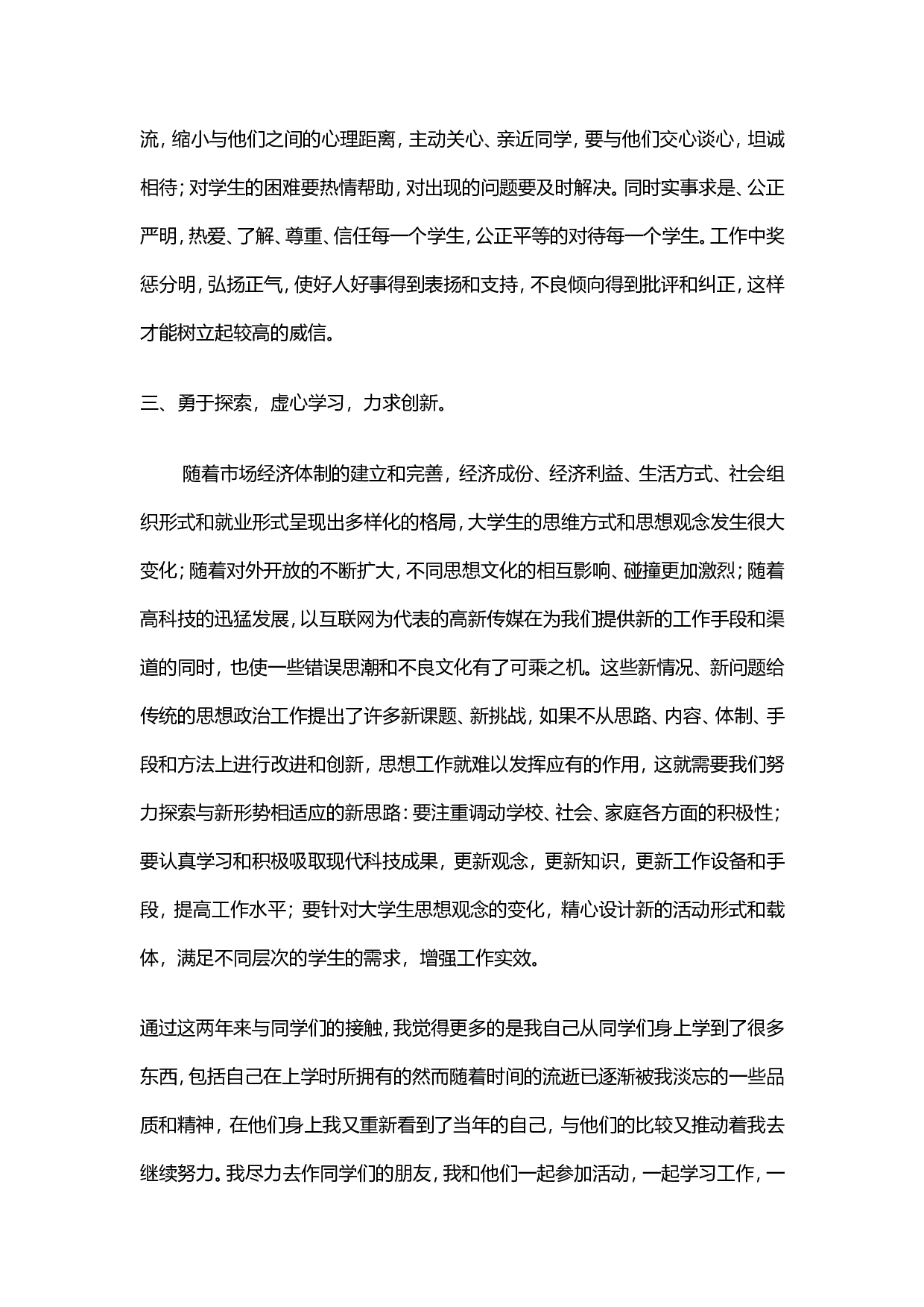 辅导员年终总结2(3).doc 第2页