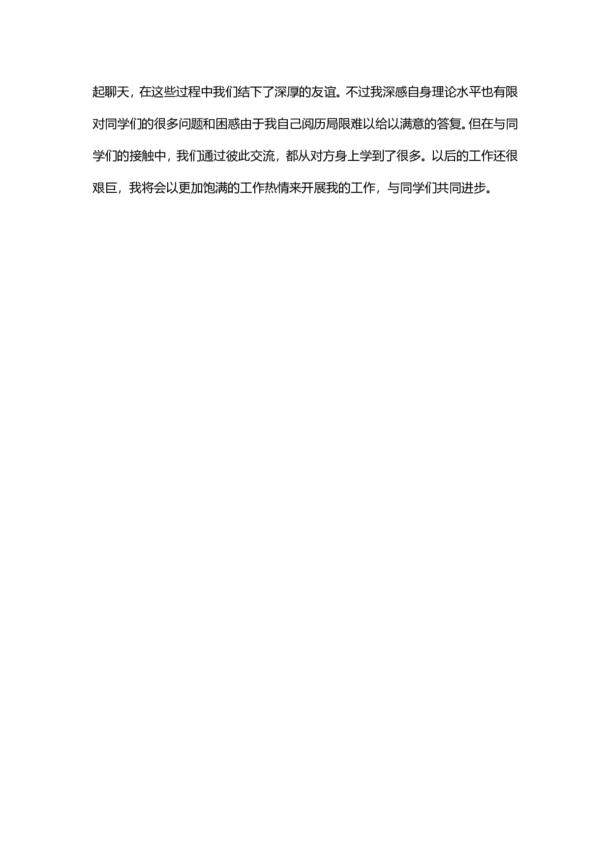 辅导员年终总结2(1).doc 第3页