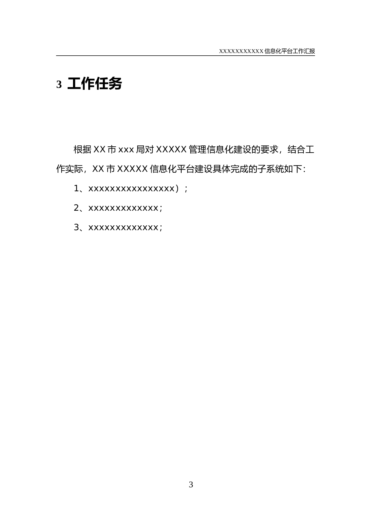 软件开发工作汇报(3).doc 第6页