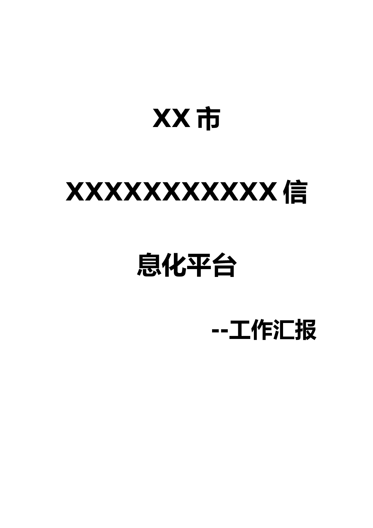 软件开发工作汇报 (1)(2).doc 第1页