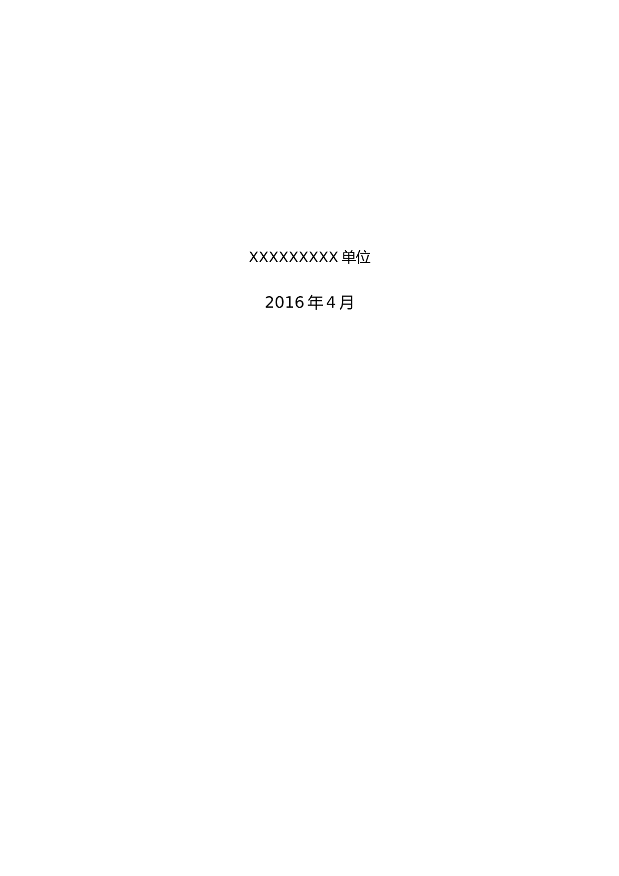 软件开发工作汇报 (1)(2).doc 第2页