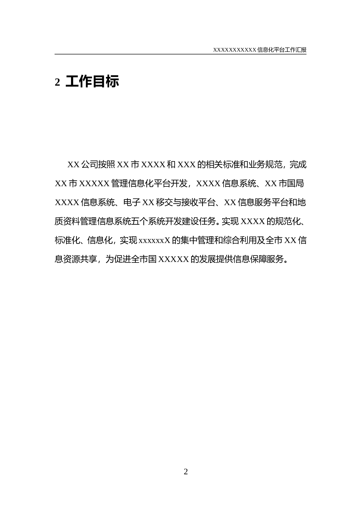 软件开发工作汇报 (1)(1).doc 第5页