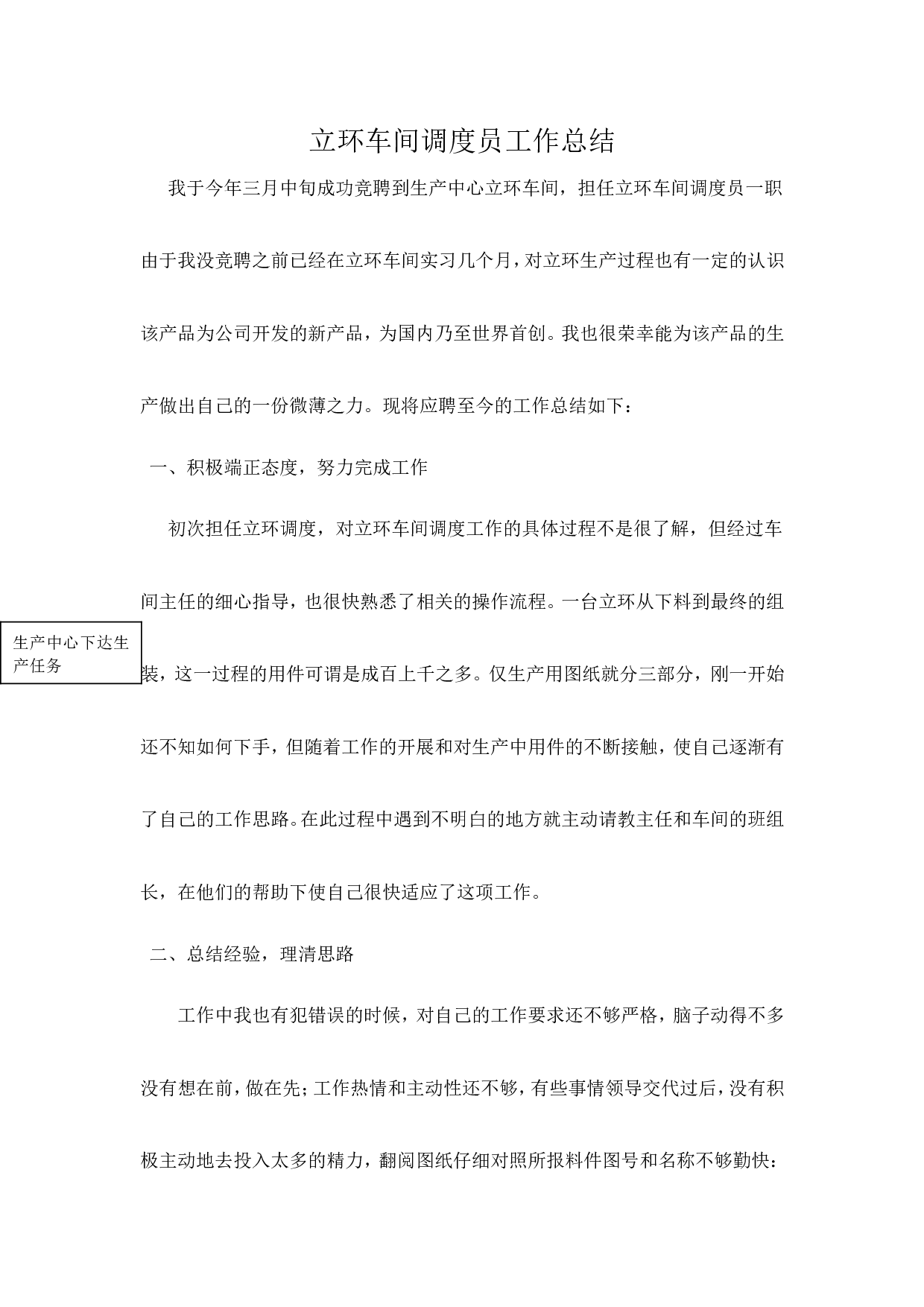 车间调度员工作总结(3).doc 第1页