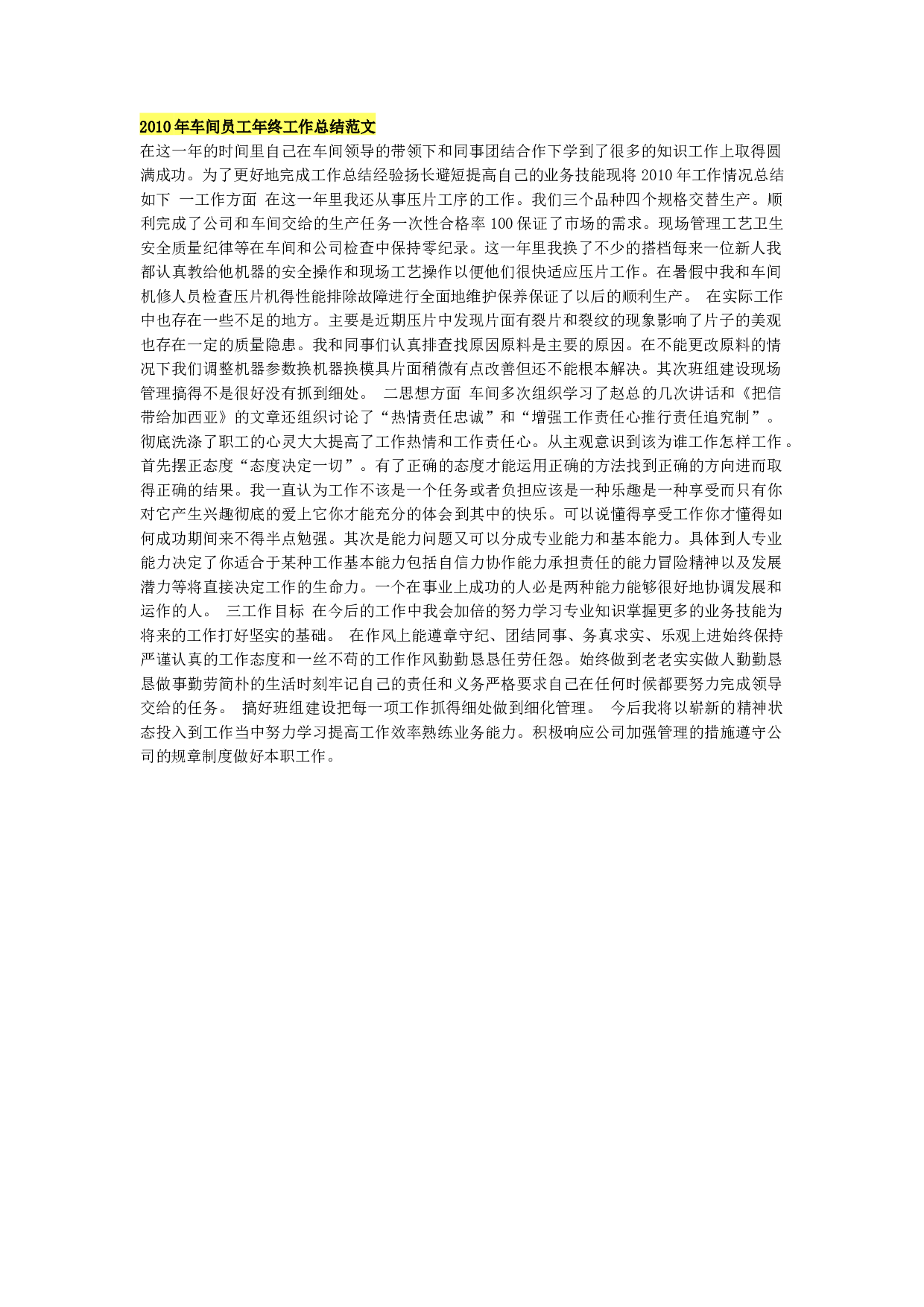 车间员工年终工作总结(3).docx 第1页