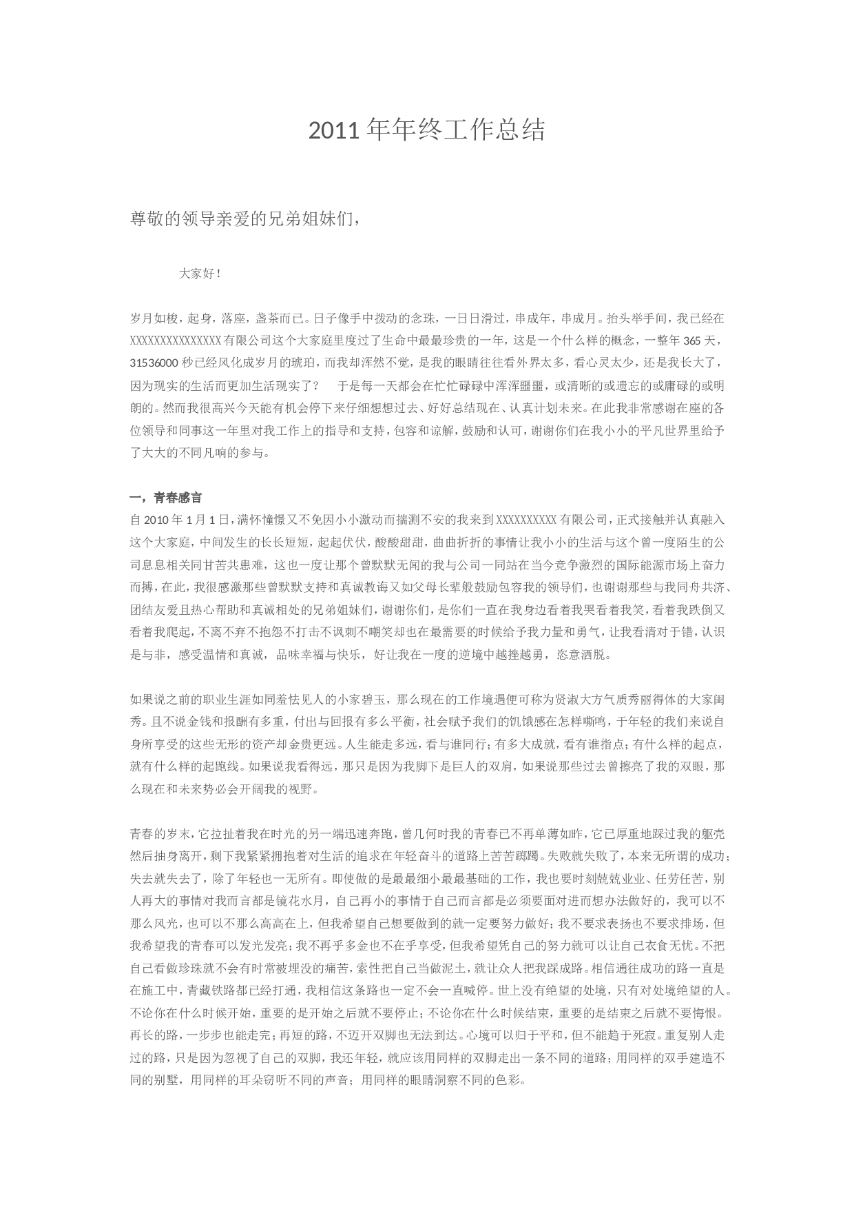 超级有文采的年终总结范文.doc 第1页