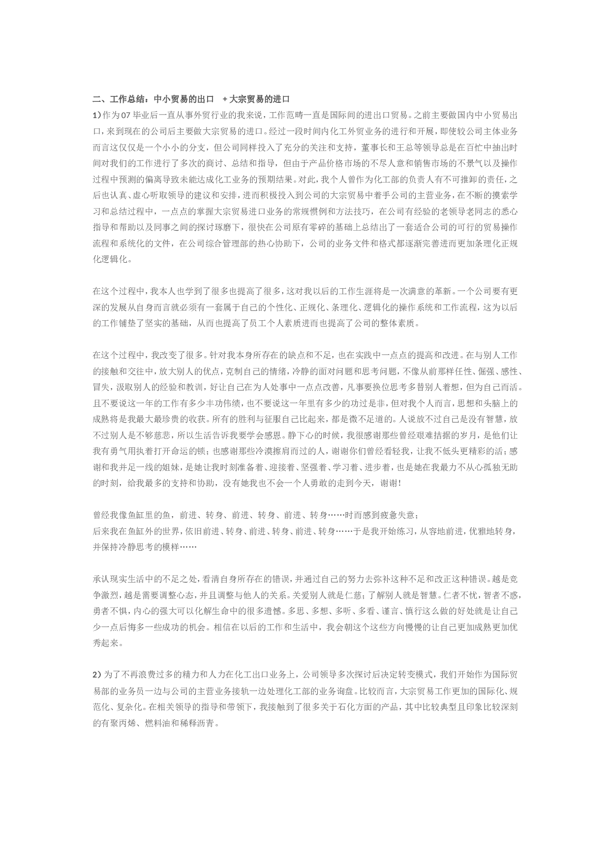 超级有文采的年终总结范文(3).doc 第2页