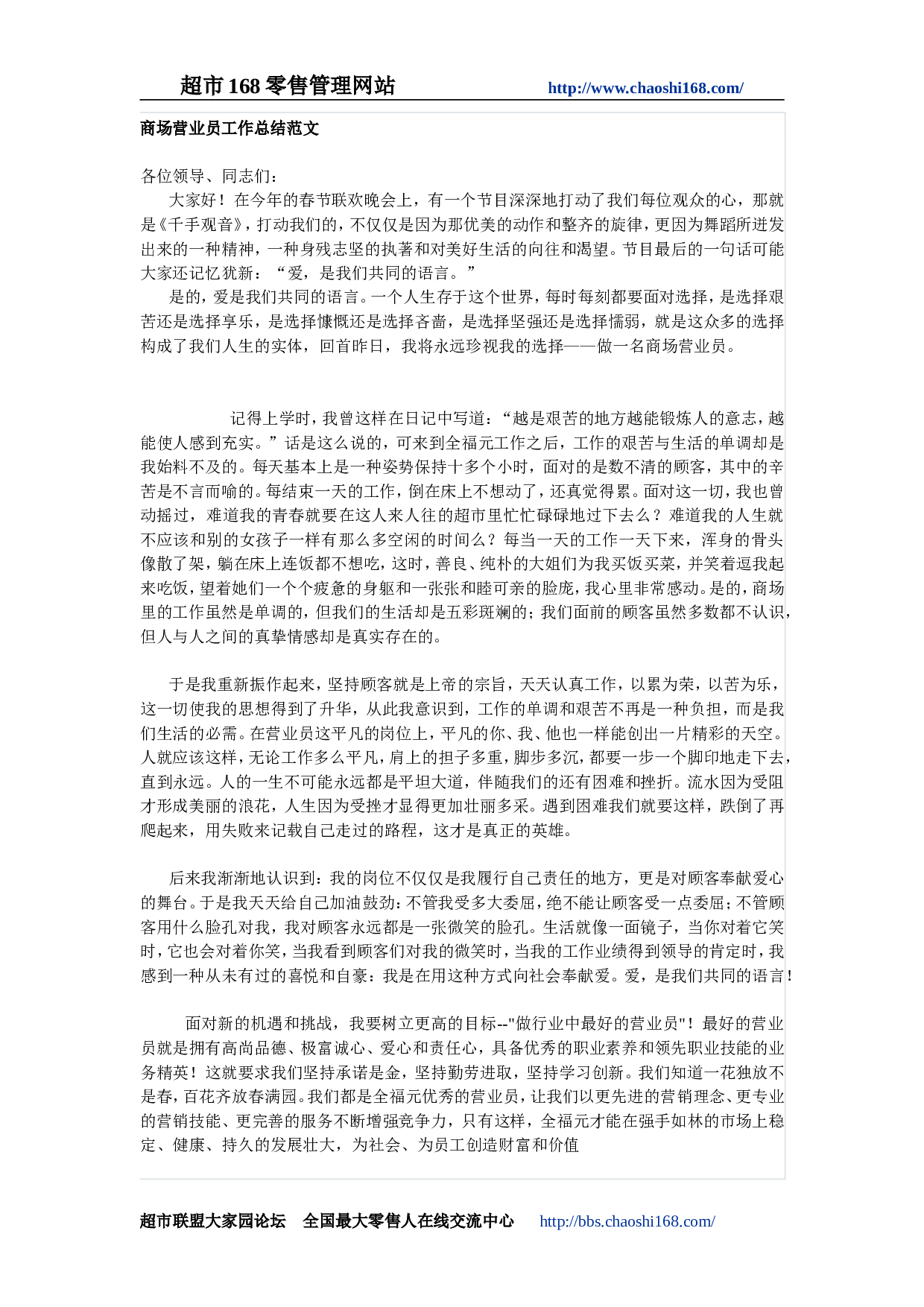 超市商场各岗位工作总结范文大全(3).doc 第1页