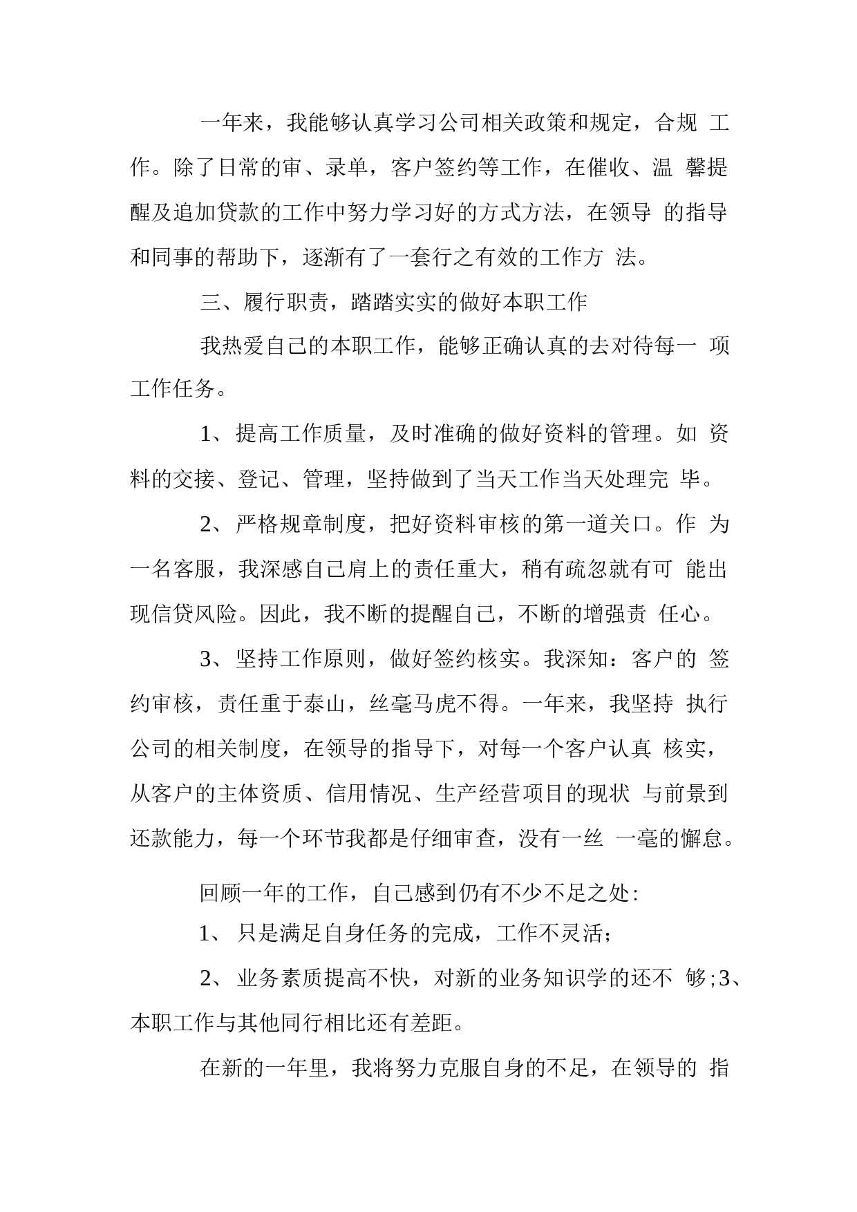 贷款公司客服工作总结.docx 第2页