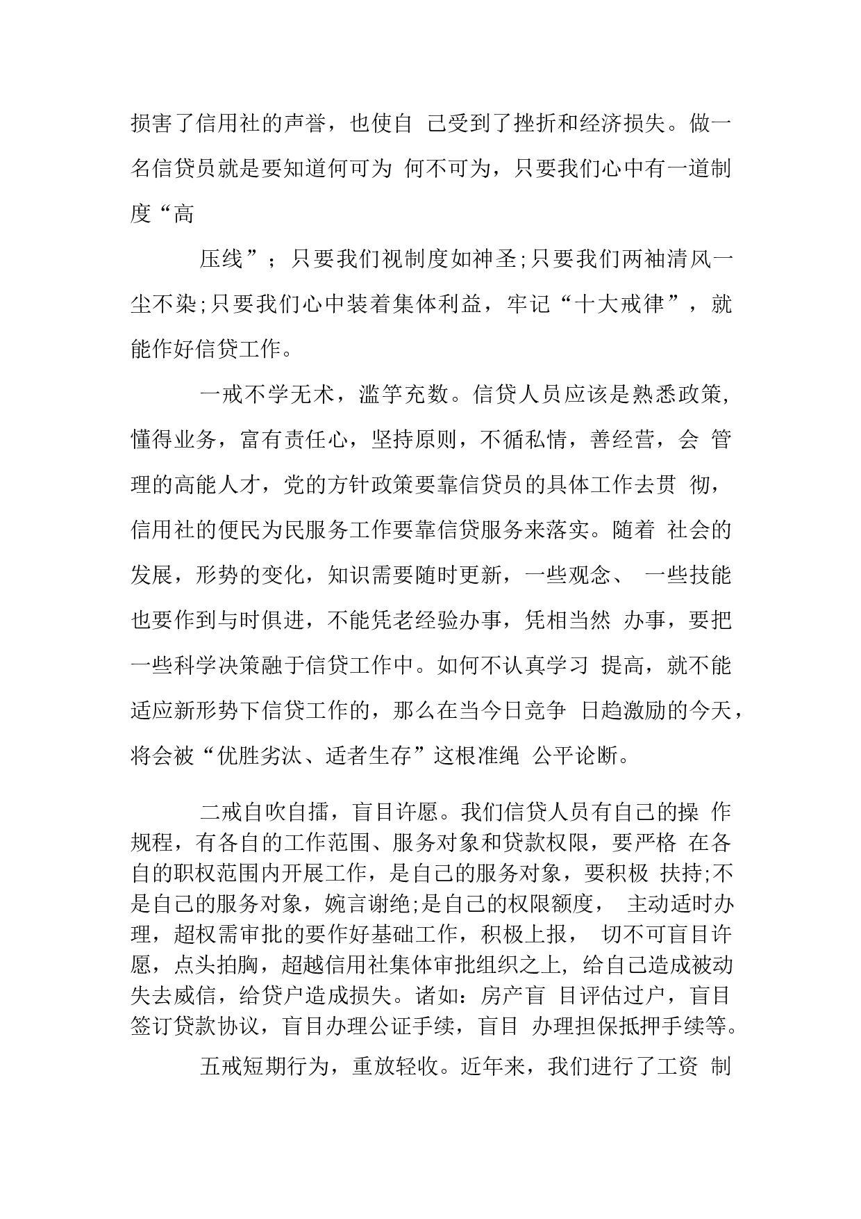 贷款公司客服工作总结.docx 第4页