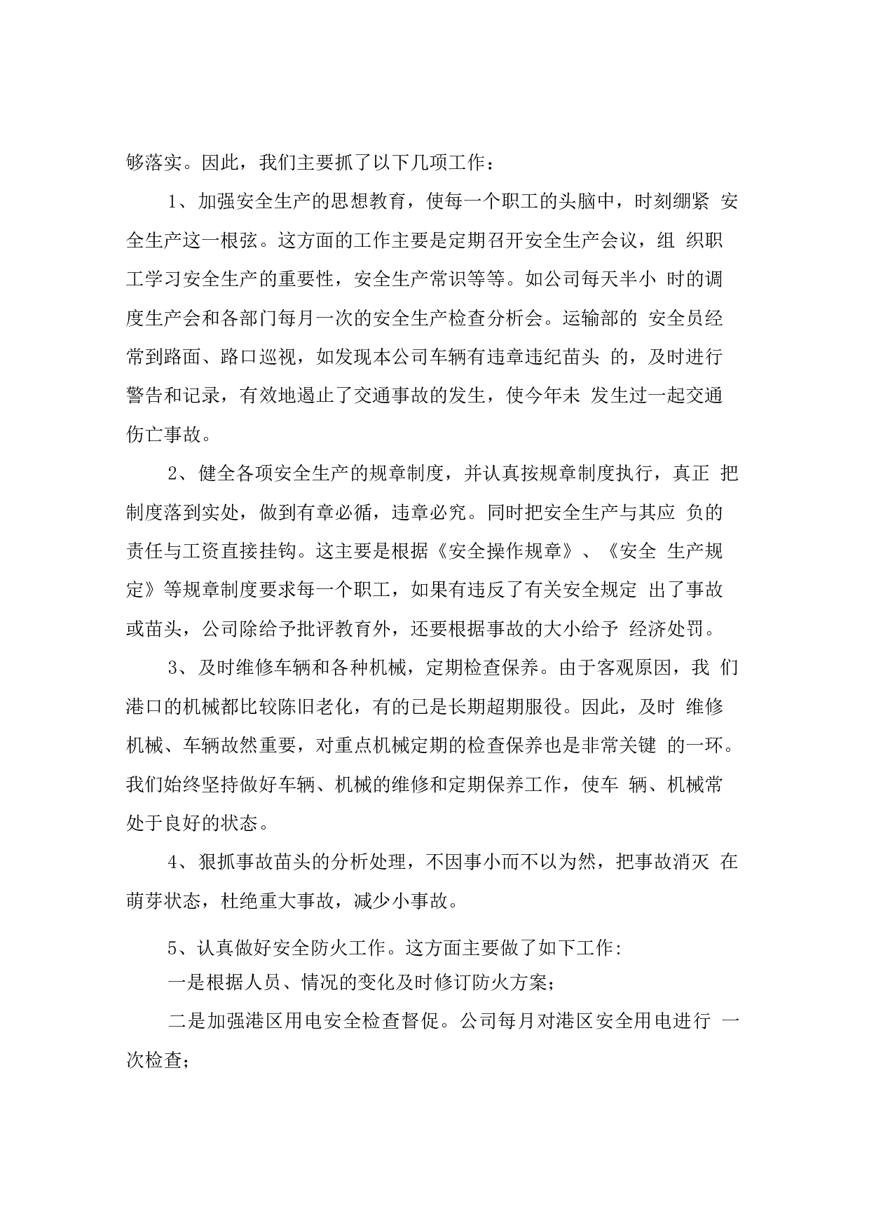 货物运输公司工作总结.docx 第5页