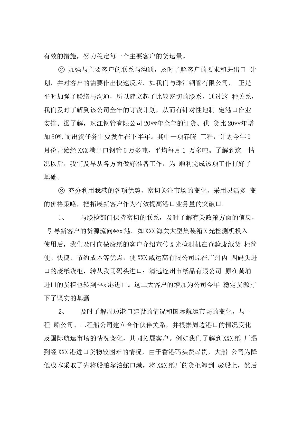 货物运输公司工作总结(3).docx 第3页