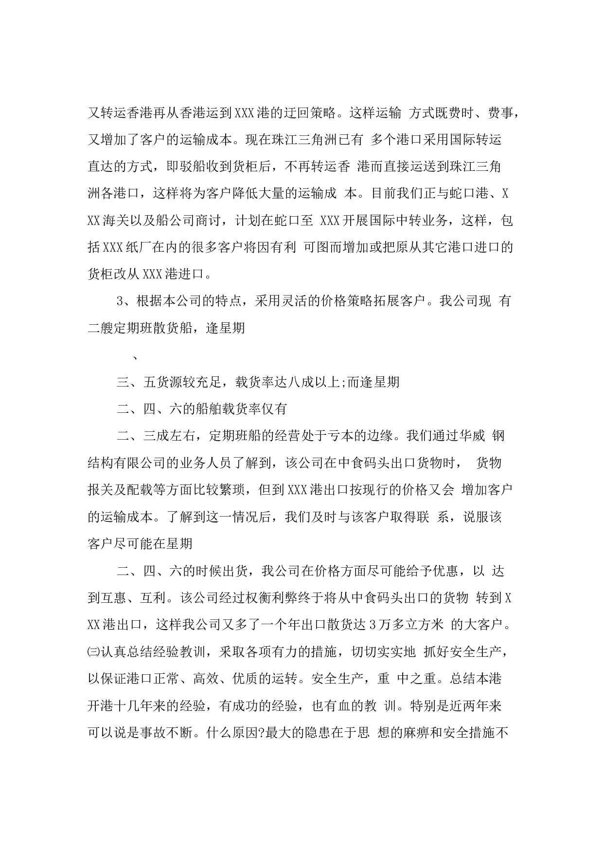 货物运输公司工作总结(1).docx 第4页