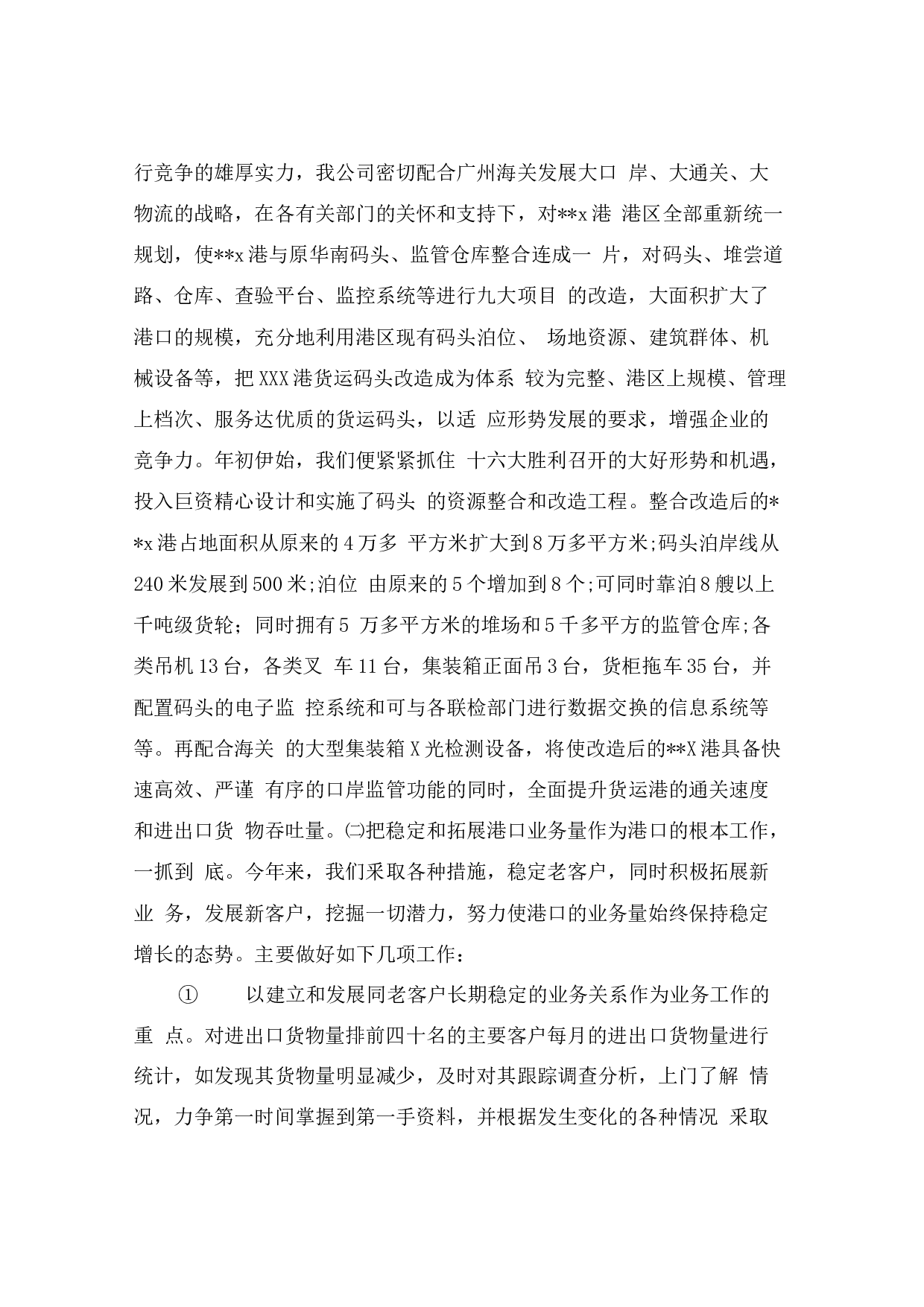 货物运输公司工作总结(1).docx 第2页