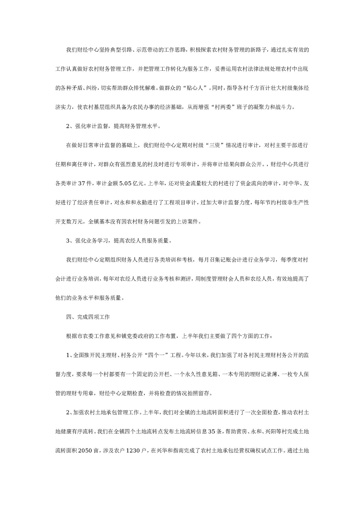 财经所工作总结2(3).doc 第2页