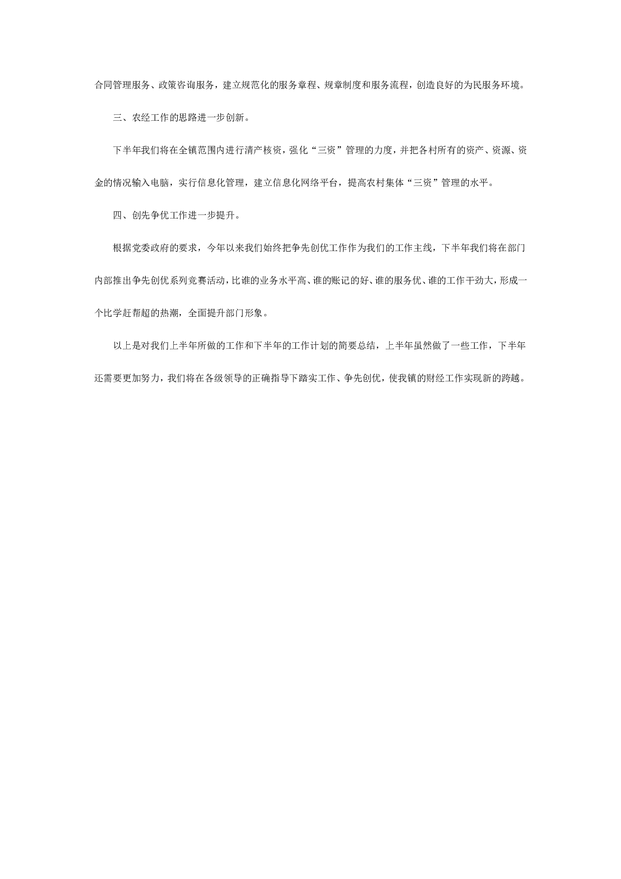 财经所工作总结2(3).doc 第4页
