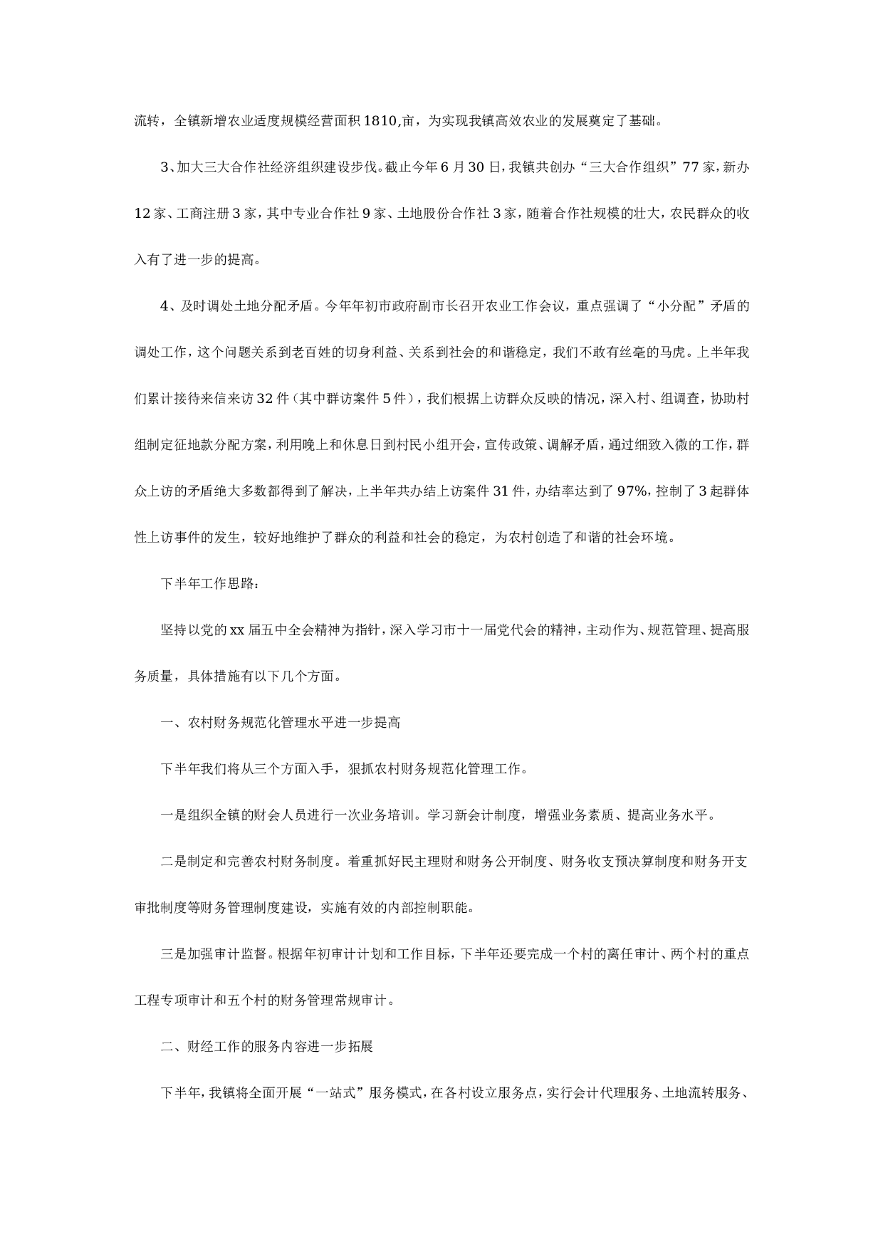 财经所工作总结2(2).doc 第3页