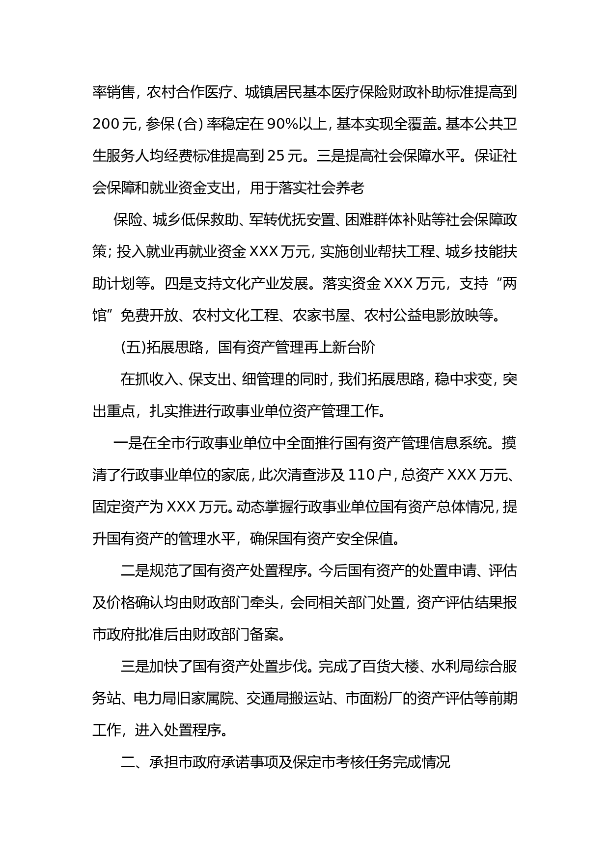 财政局2011年度工作总结(2).doc 第4页