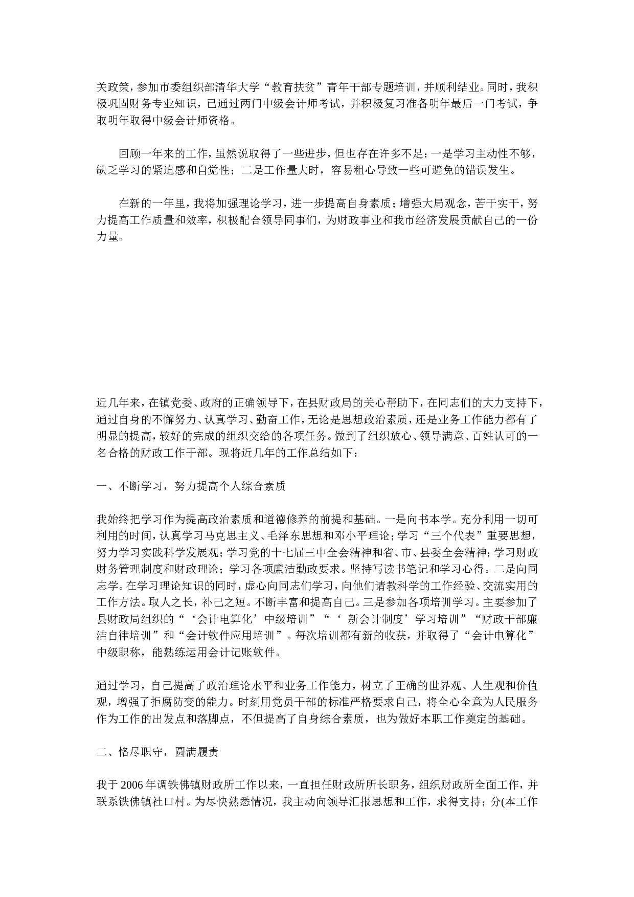 财政个人工作总结(2).doc 第3页