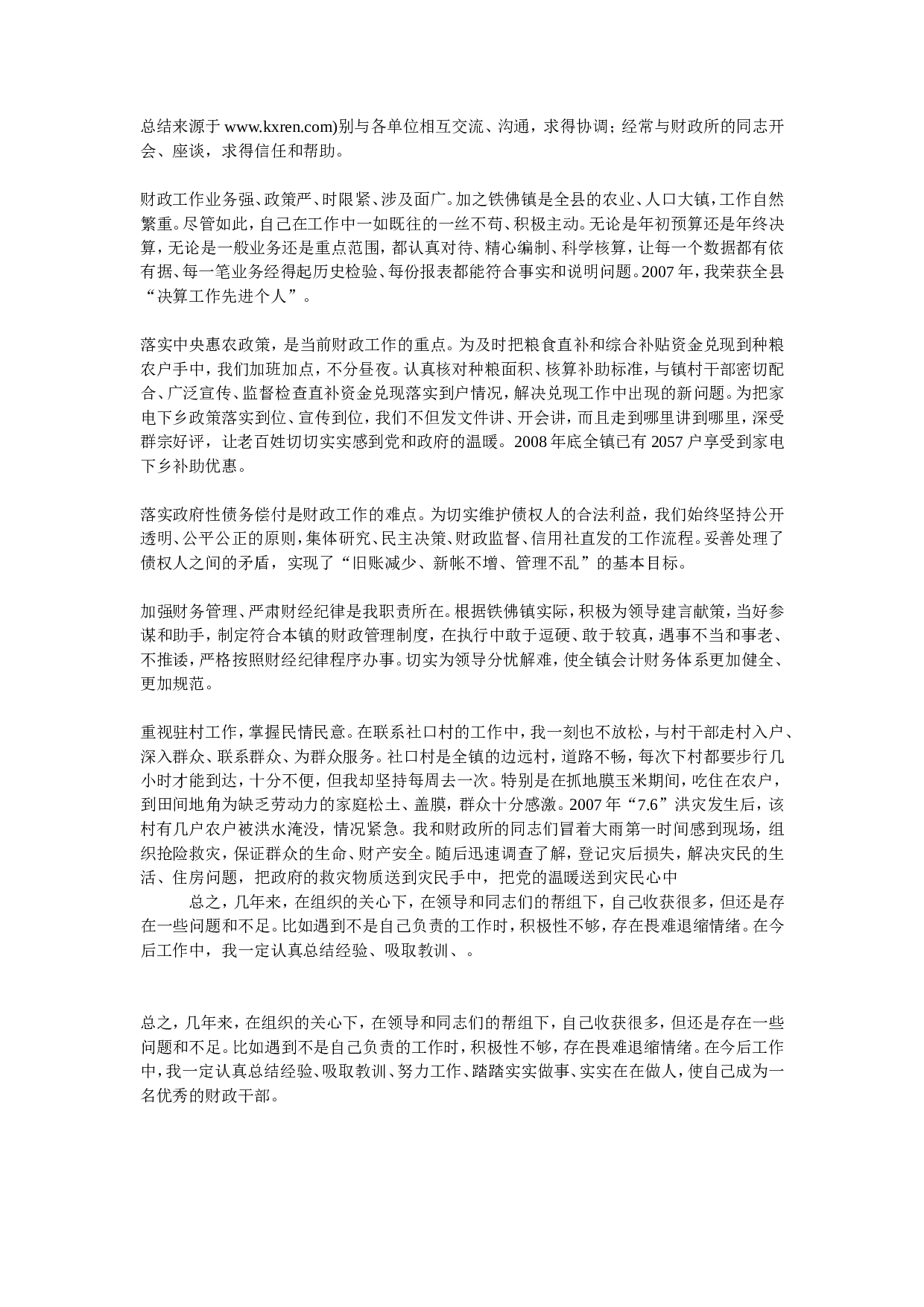 财政个人工作总结(2).doc 第4页
