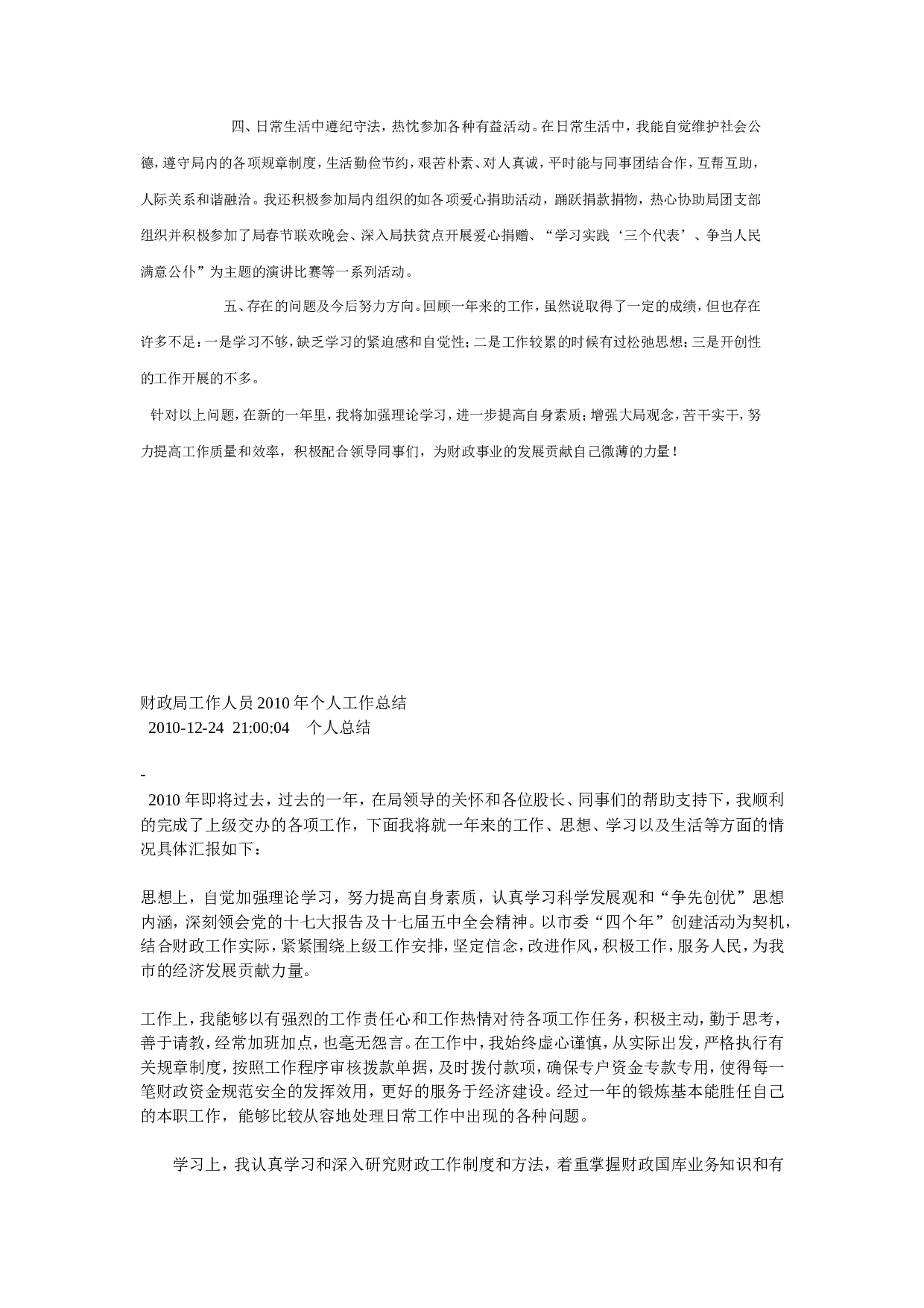 财政个人工作总结(1).doc 第2页