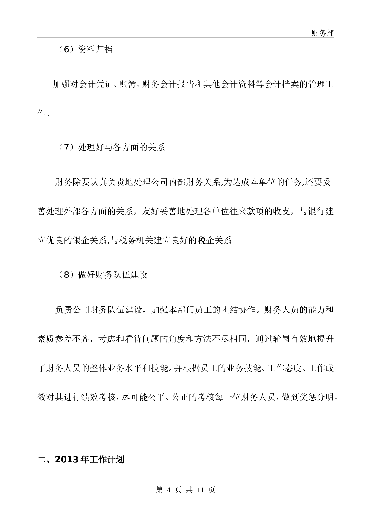 财务经理年终工作总结.doc 第4页