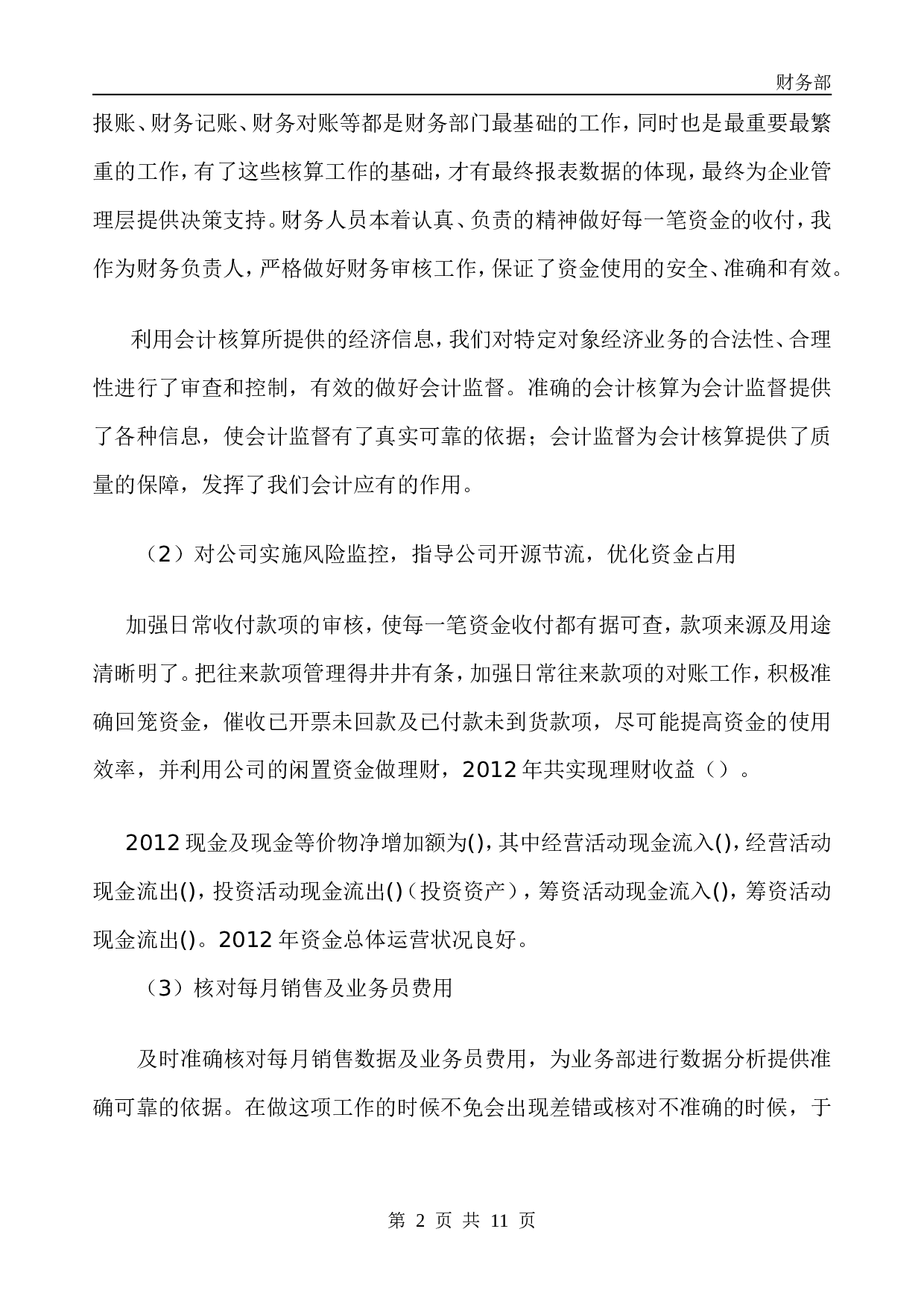 财务经理年终工作总结(3).doc 第2页