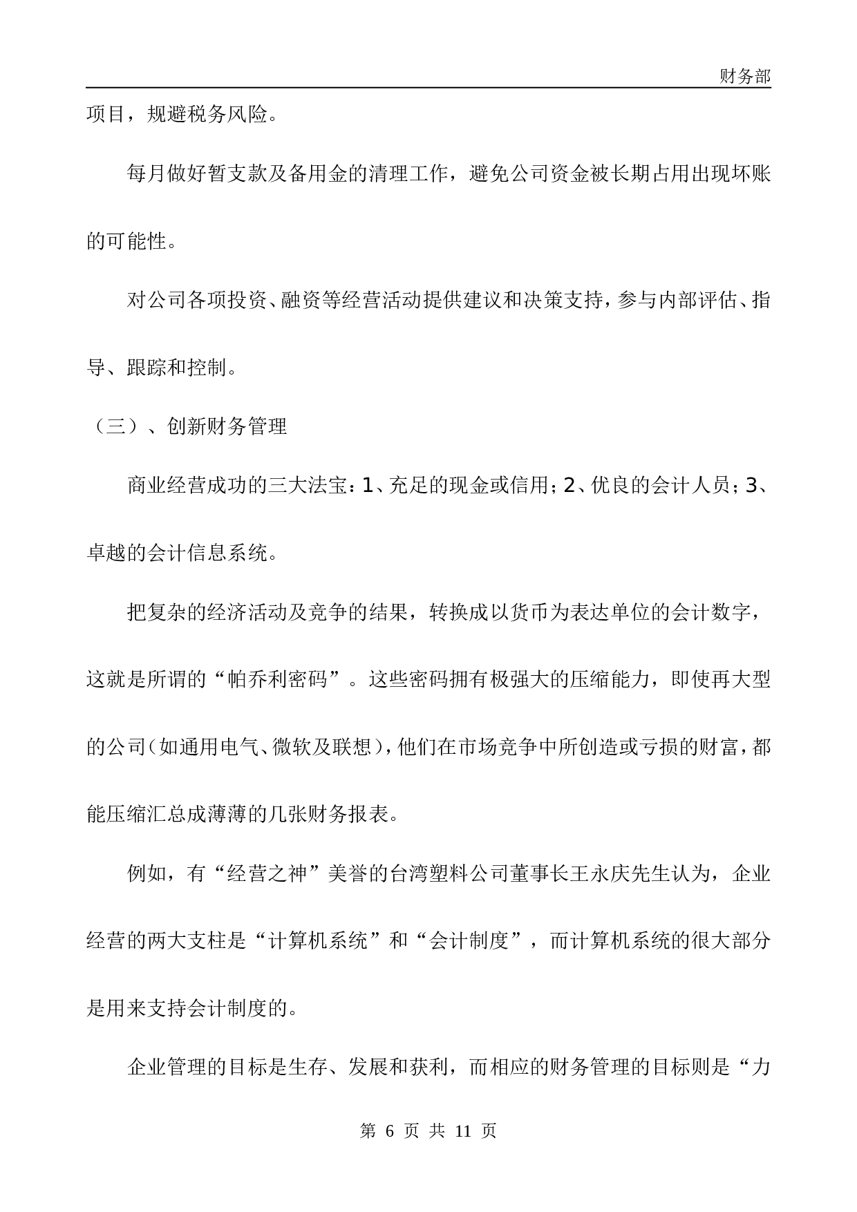 财务经理年终工作总结(1).doc 第6页