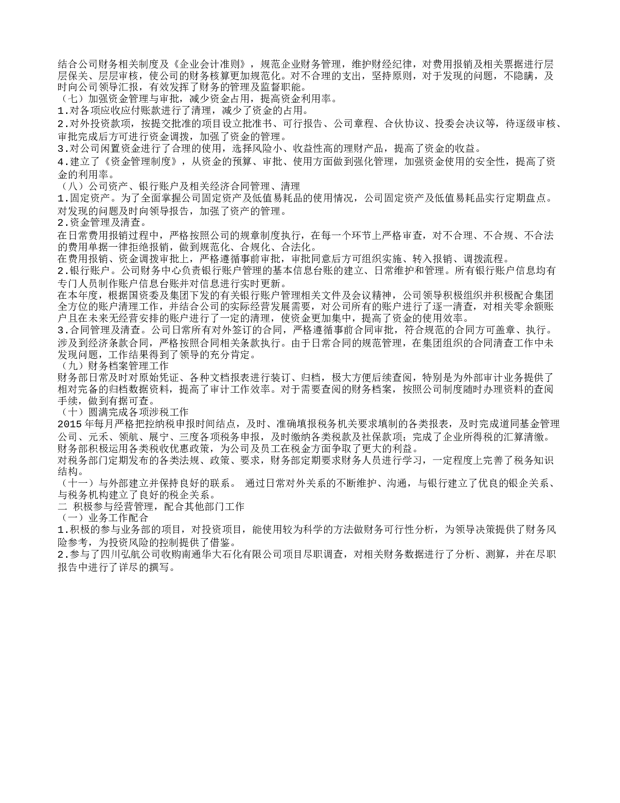 财务经理工作总结.doc 第4页