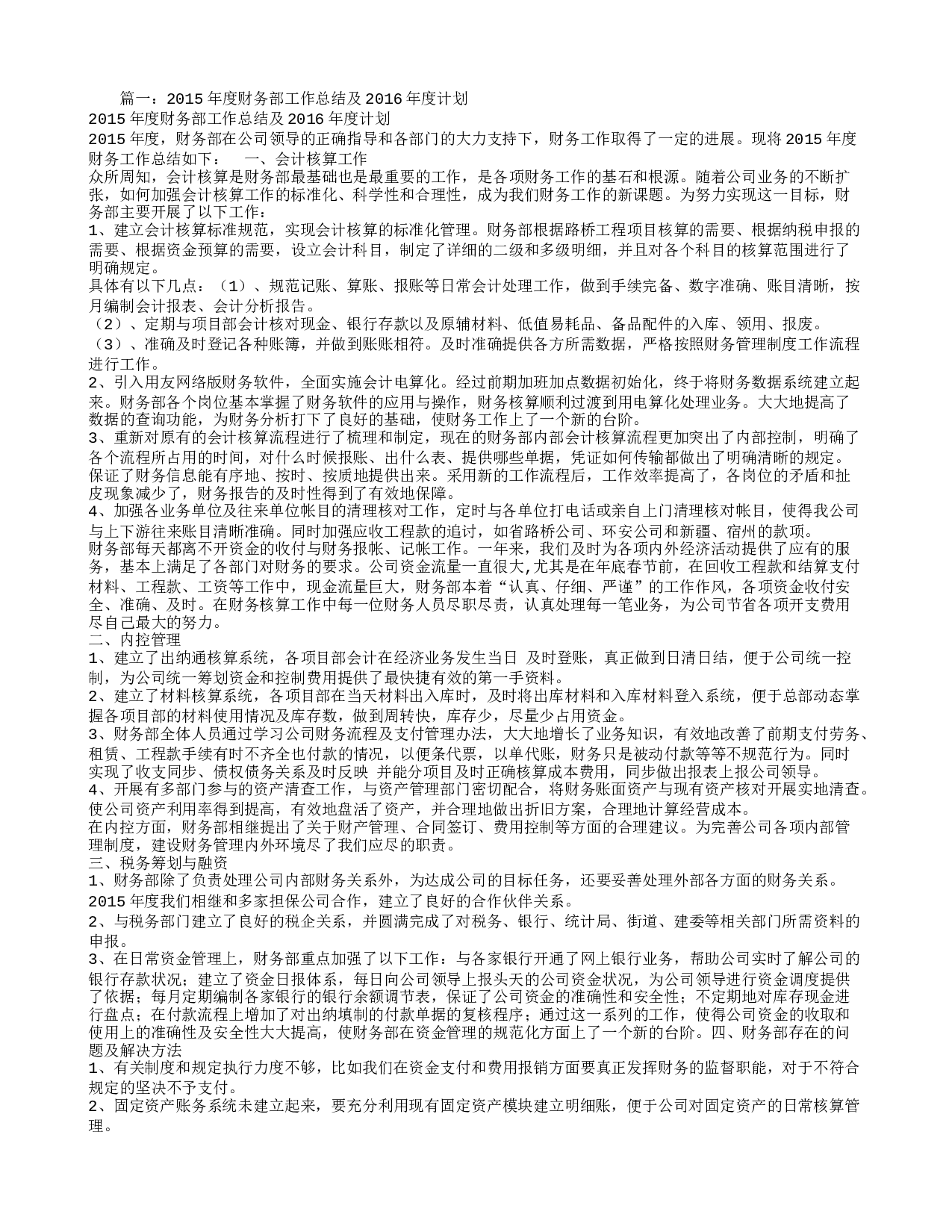 财务经理工作总结.doc 第1页