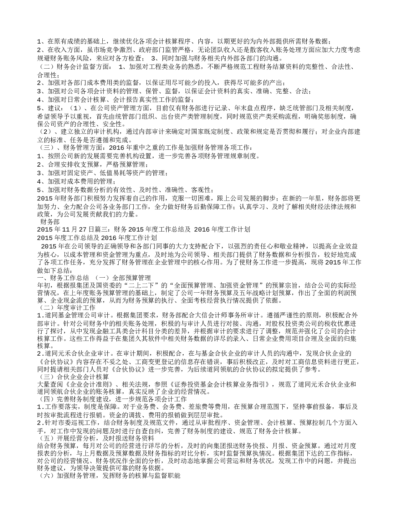 财务经理工作总结.doc 第3页