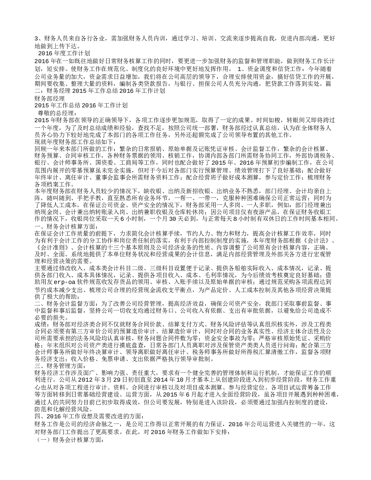 财务经理工作总结(2).doc 第2页