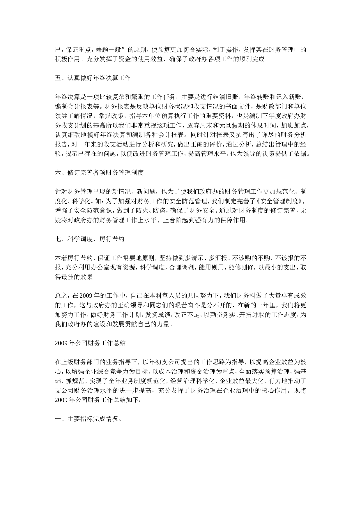 财务经理工作总结 (1).doc 第6页