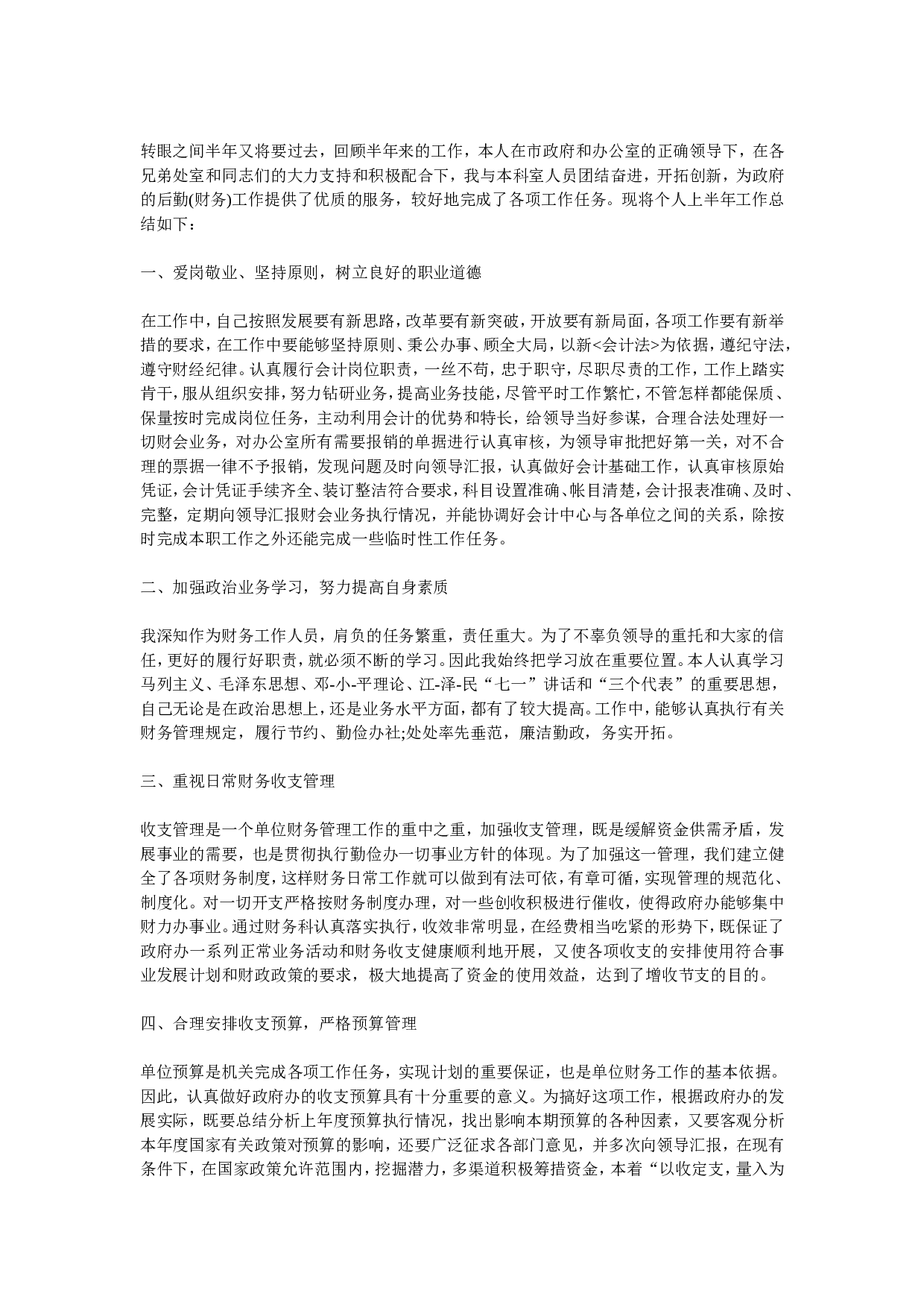 财务经理工作总结 (1).doc 第5页