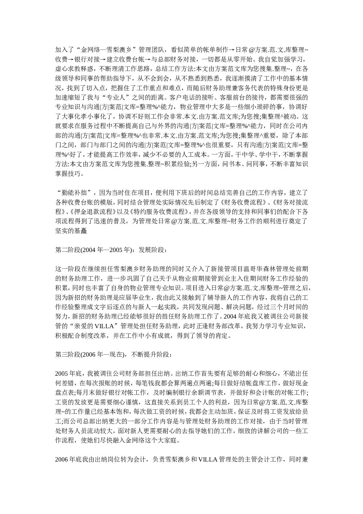 财务经理工作总结 (1).doc 第3页