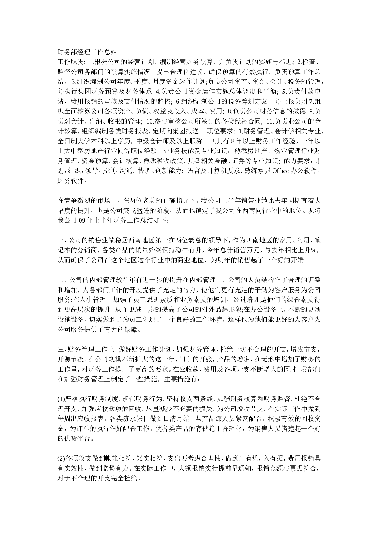 财务经理工作总结 (1).doc 第1页