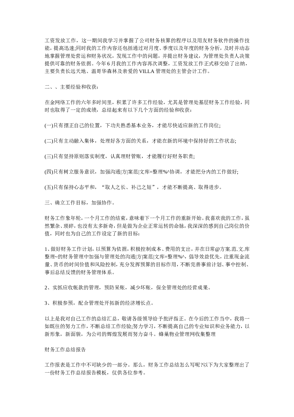 财务经理工作总结 (1).doc 第4页