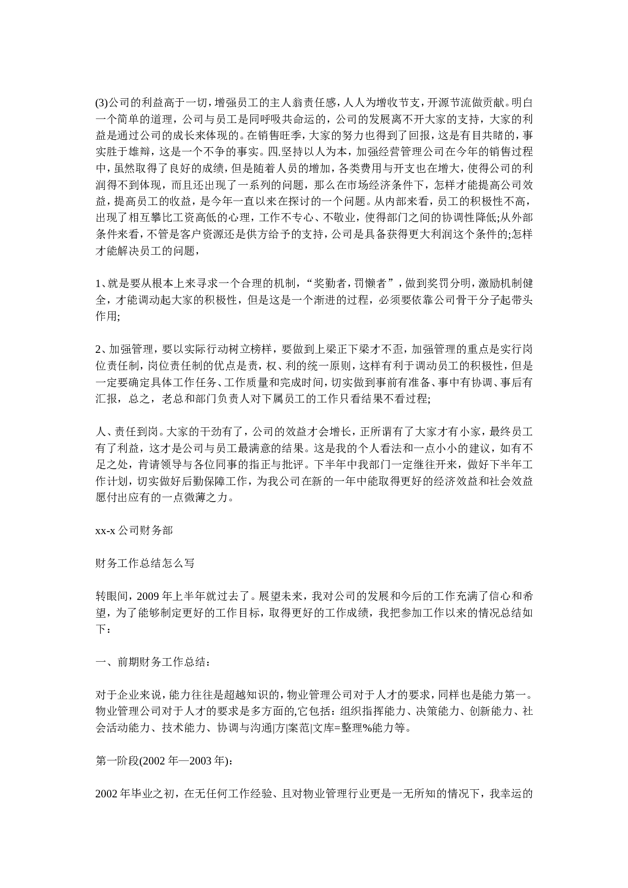 财务经理工作总结 (1)(2).doc 第2页