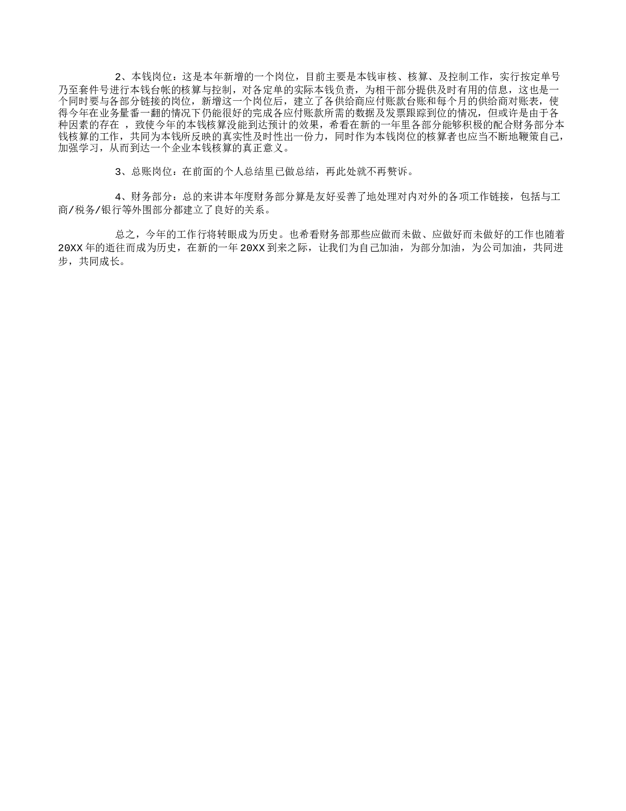 财务经理个人工作总结范文.doc 第2页