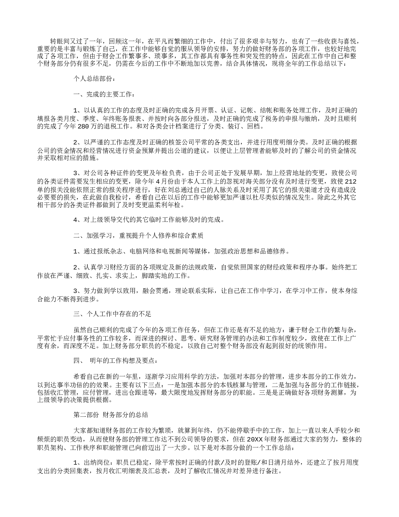 财务经理个人工作总结范文(2).doc 第1页