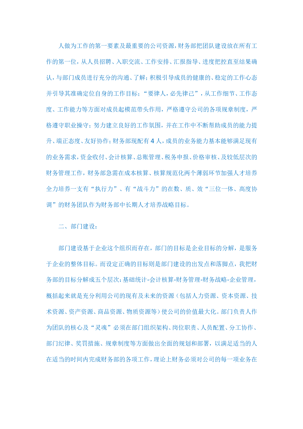财务工作总结(三篇).doc 第4页