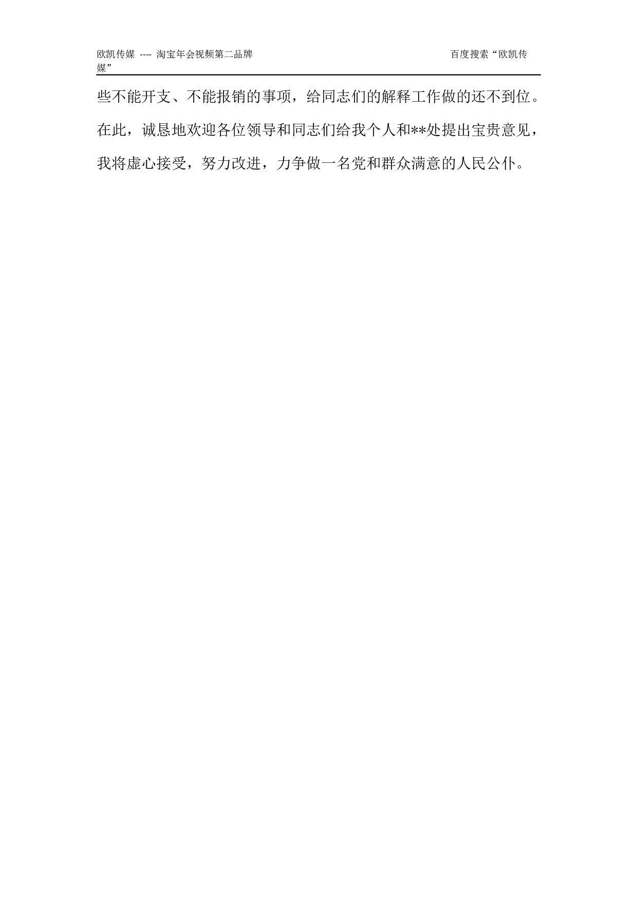 财务处长终总结(3).docx 第5页